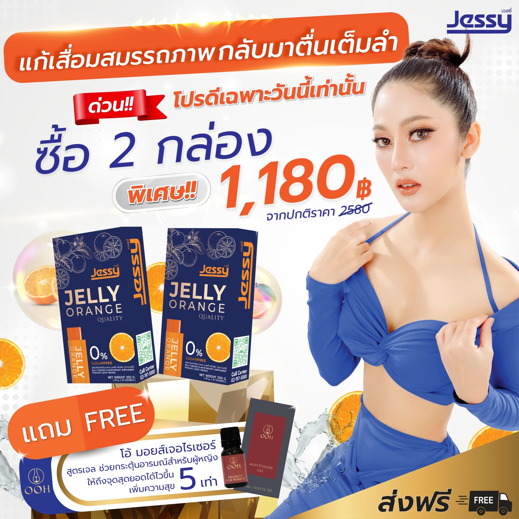 Jessy 2 กล่อง แถมฟรี Ooh  1 ขวด